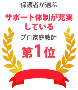 家庭教師のアルフアゼネラルリサーチ1位