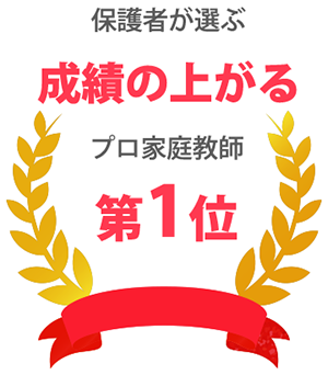 家庭教師のアルフアゼネラルリサーチ1位