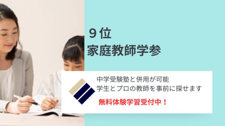 9位家庭教師学参