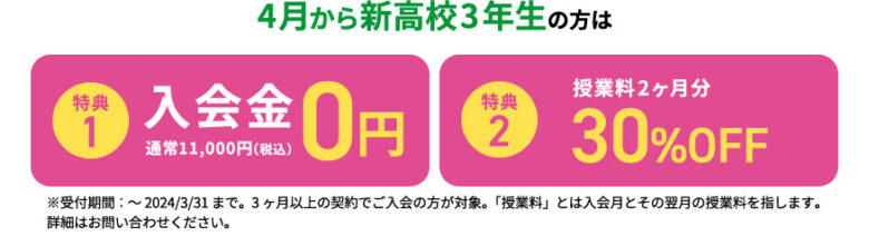 新高校3年お得